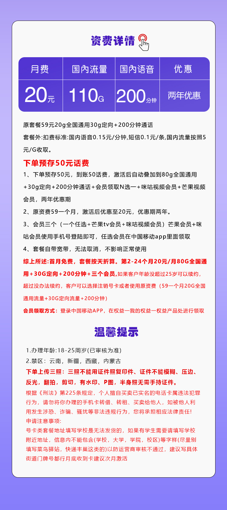 移动飞邱卡【20元110G流量+200分钟通话+三个会员】  第2张
