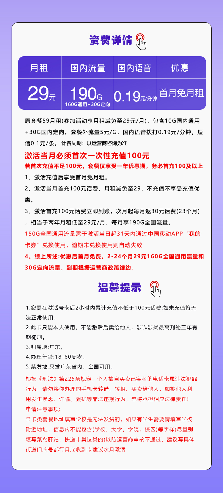 移动广东省内专用卡【两年29元190G流量】  第2张