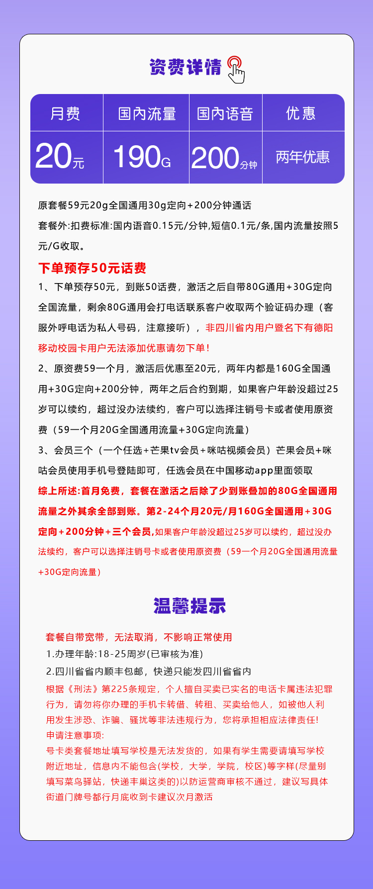 四川移动省内卡【20元190G流量+200分钟通话+会员】  第2张