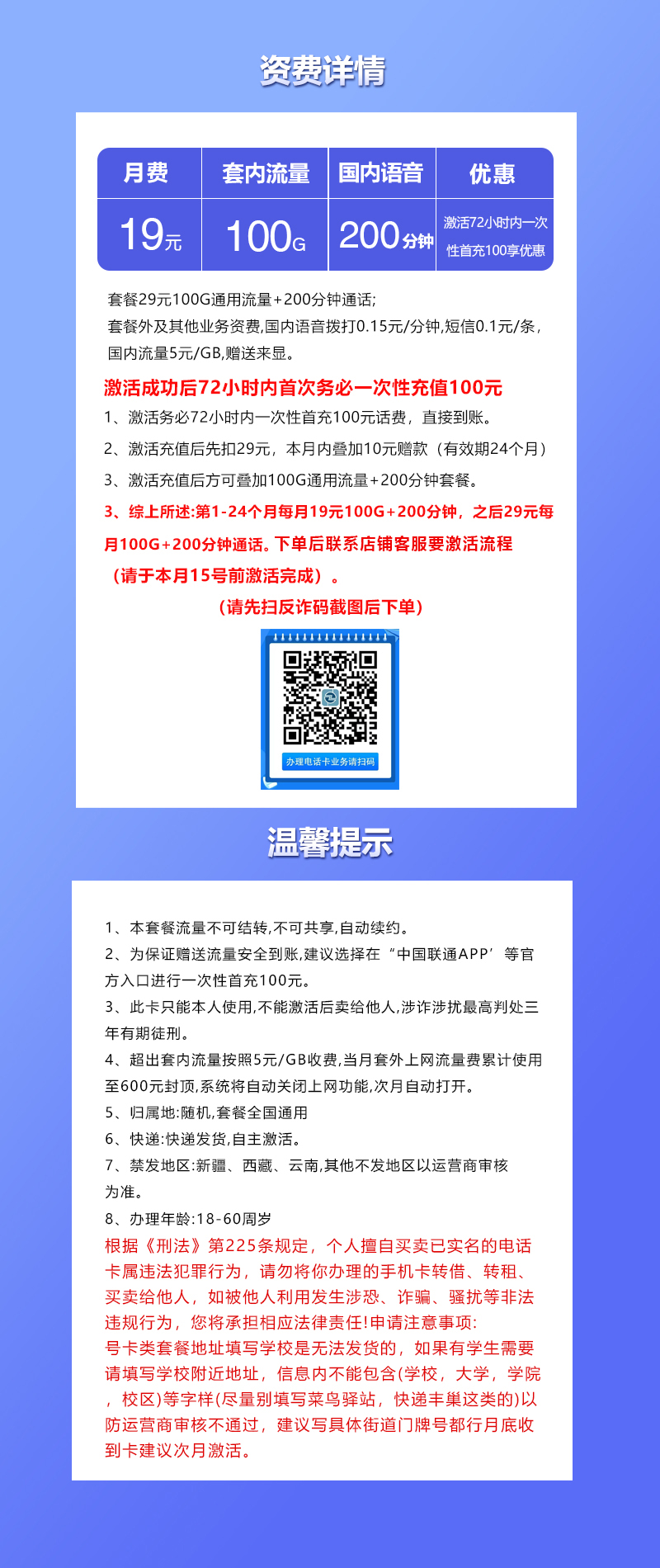 联通飞馨卡【19元100G流量+200分钟】  第2张