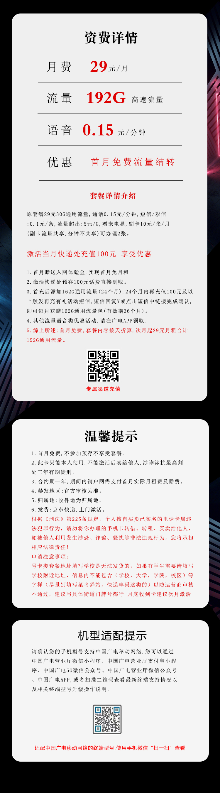 广电飞卿卡【29元192G高速流量】  第2张