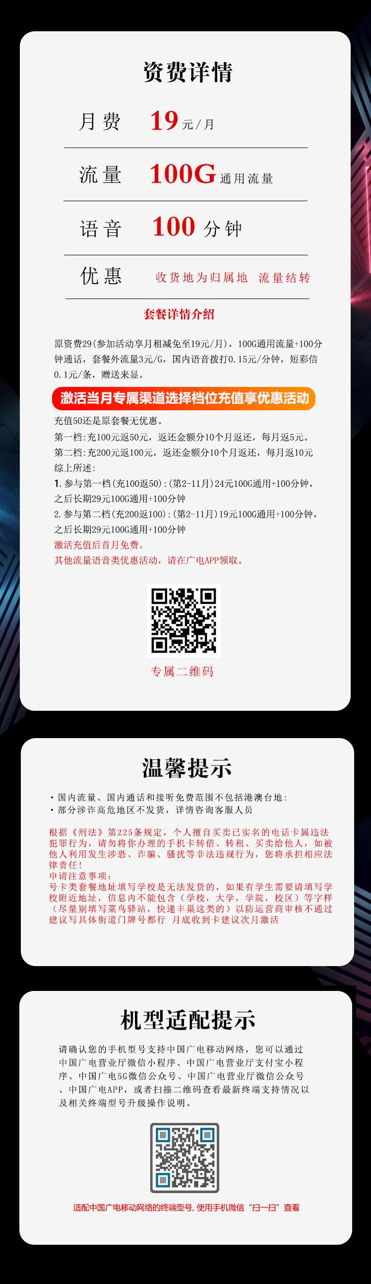 广电沧百卡【19元100G流量+100分钟通话】  第2张