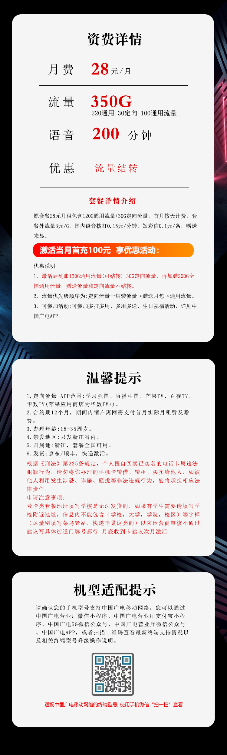 浙江广电省内卡【28元350G流量+200分钟通话】  第2张