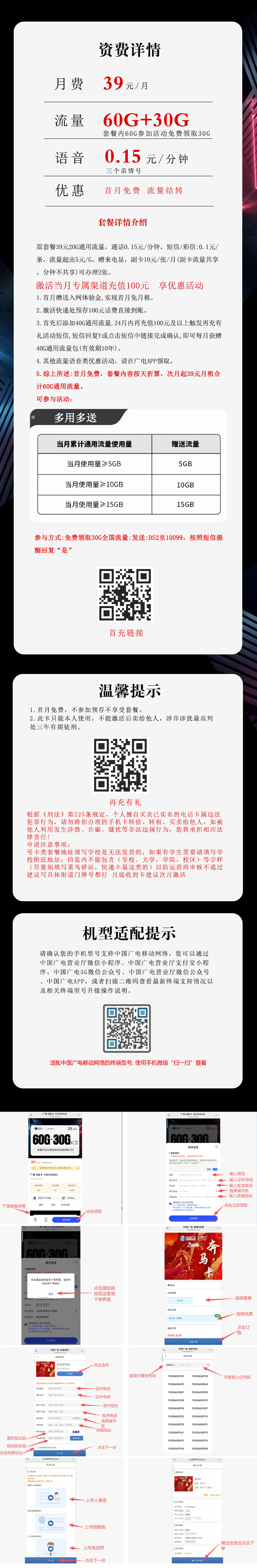 广电飞妍卡【39元90G流量】  第2张