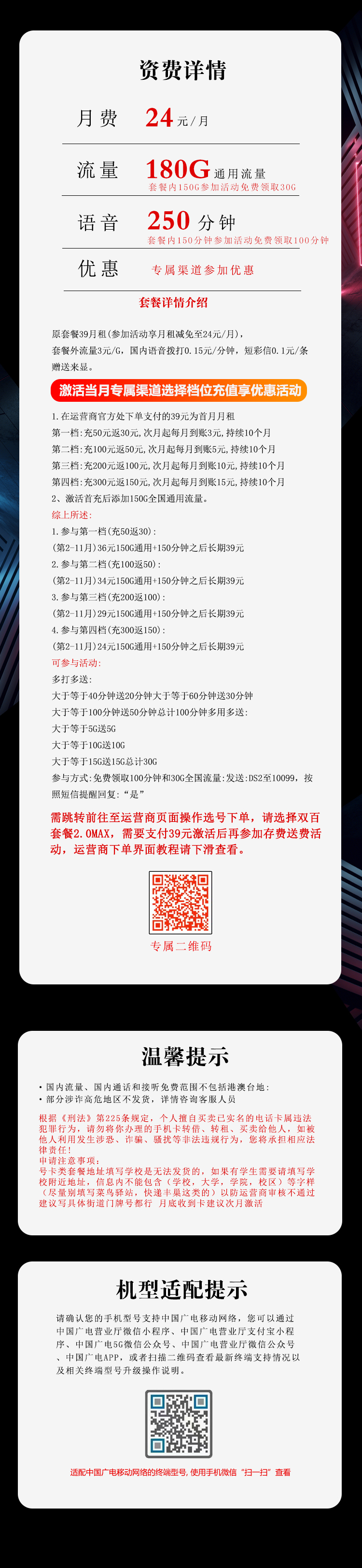 广电飞凝卡【24元180G通用流量+250分钟】  第2张