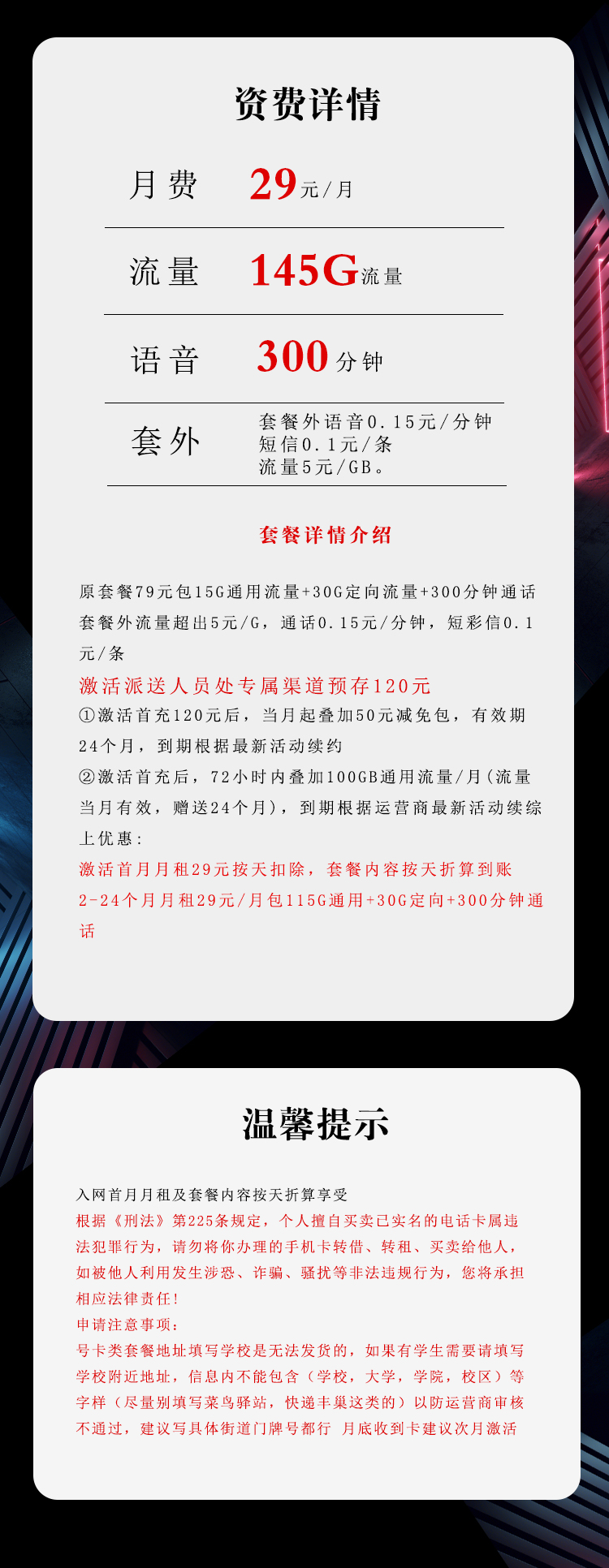 浙江电信飞铜卡【29元145G流量+300分钟】  第2张