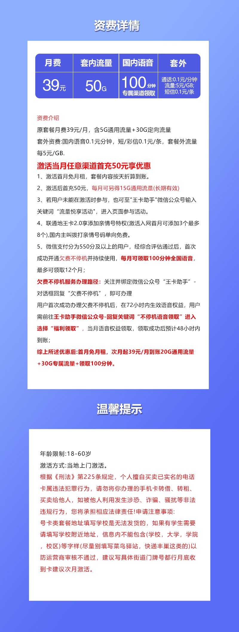 联通飞王卡【39元50G】  第2张