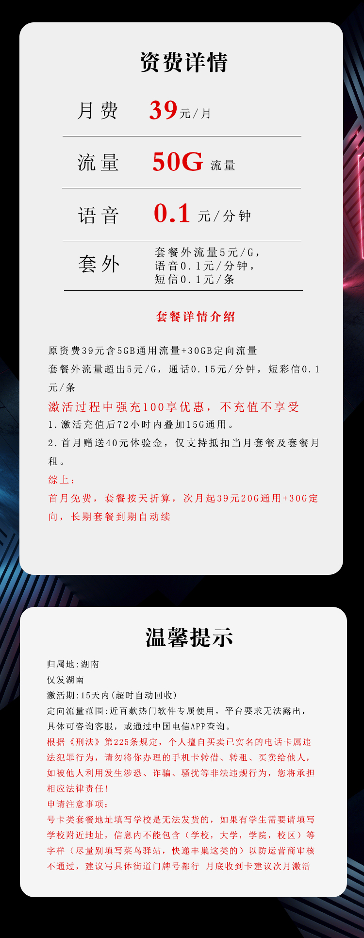 电信湖南专享卡【39元50G流量】  第2张