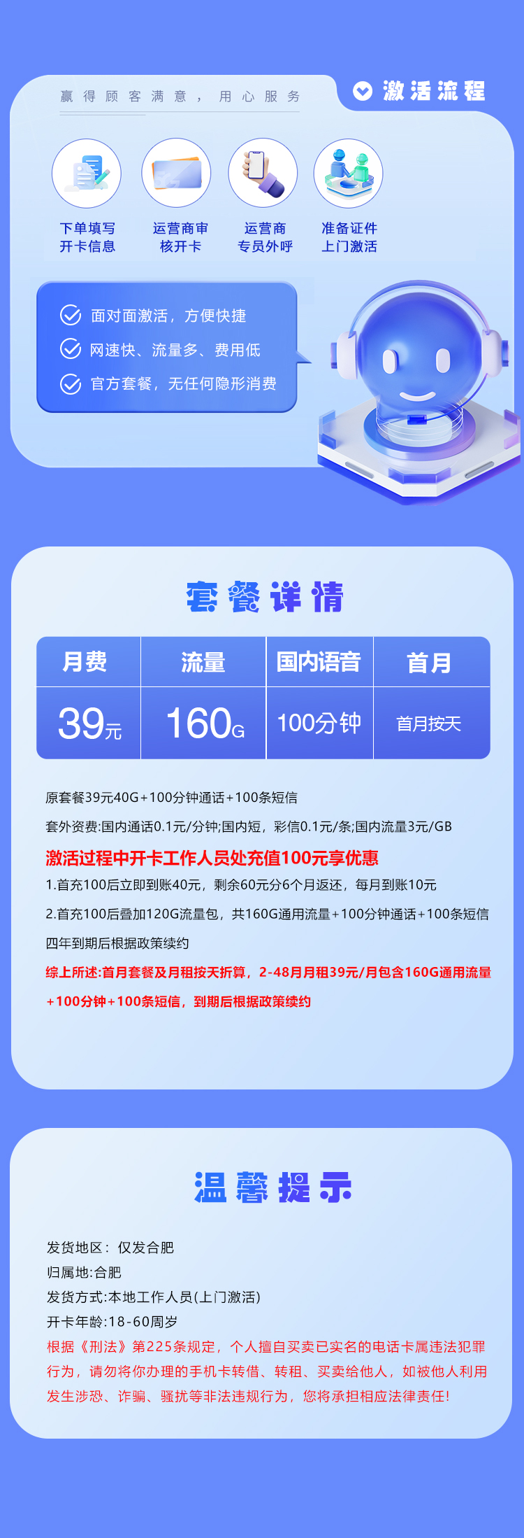 合肥电信专属卡【39元160G流量+100分钟】  第2张