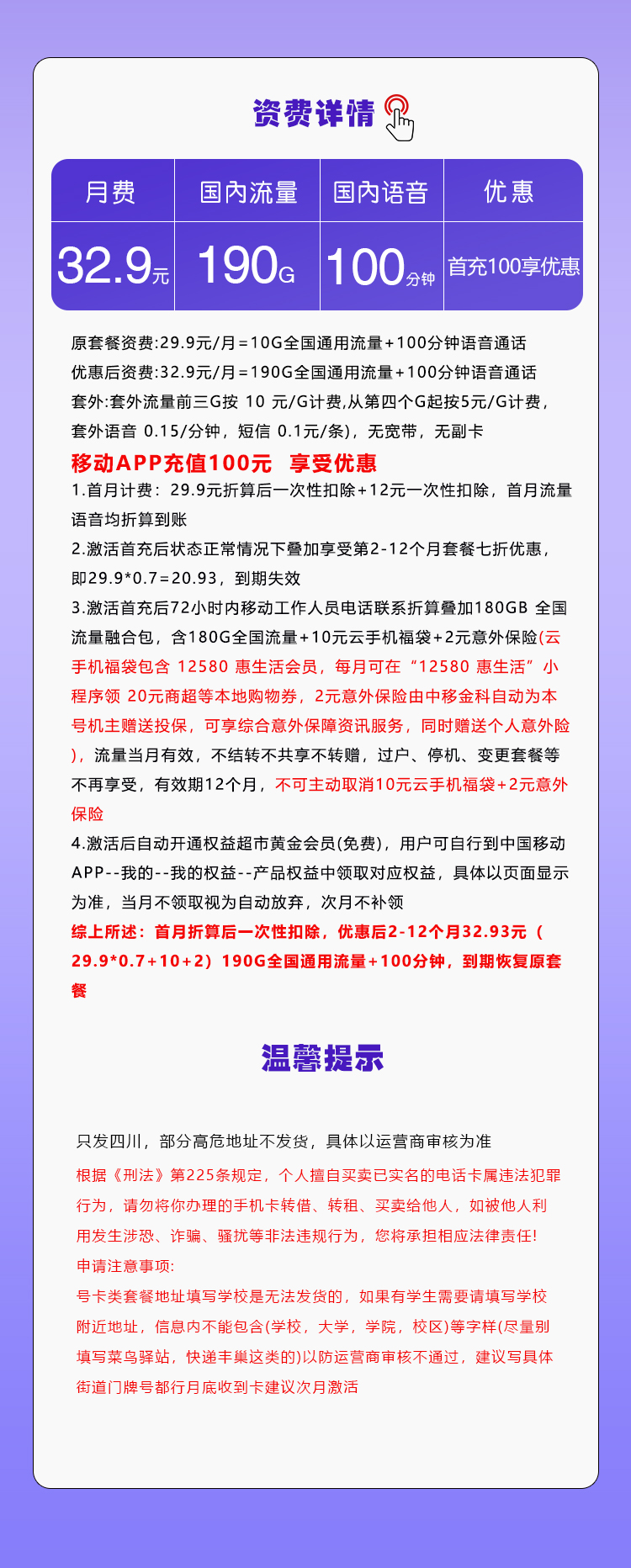 移动四川省内专属卡【32.9元190G流量+100分钟】  第2张