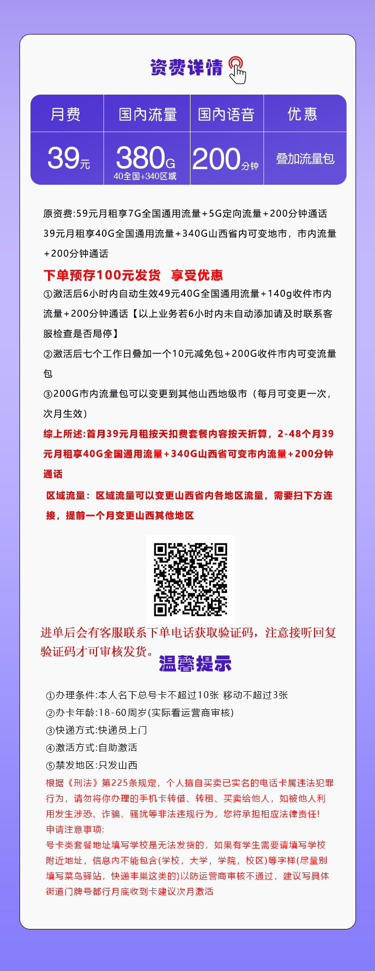 山西移动专享卡【39元380G流量+200分钟】  第2张