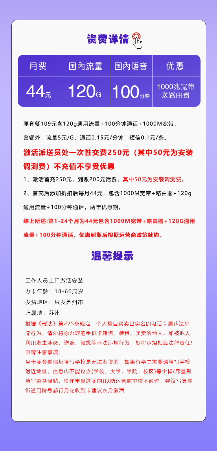 苏州专属移动卡【44元120G通用流量+100分钟+千兆宽带】  第2张