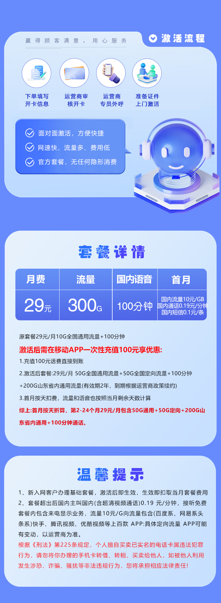 山东移动专属卡【29元300G+100分钟】  第2张