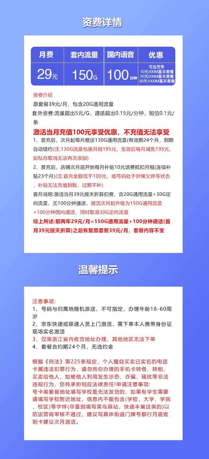 联通飞勤卡【29元150G通用流量+100分钟】【仅发浙江】  第2张