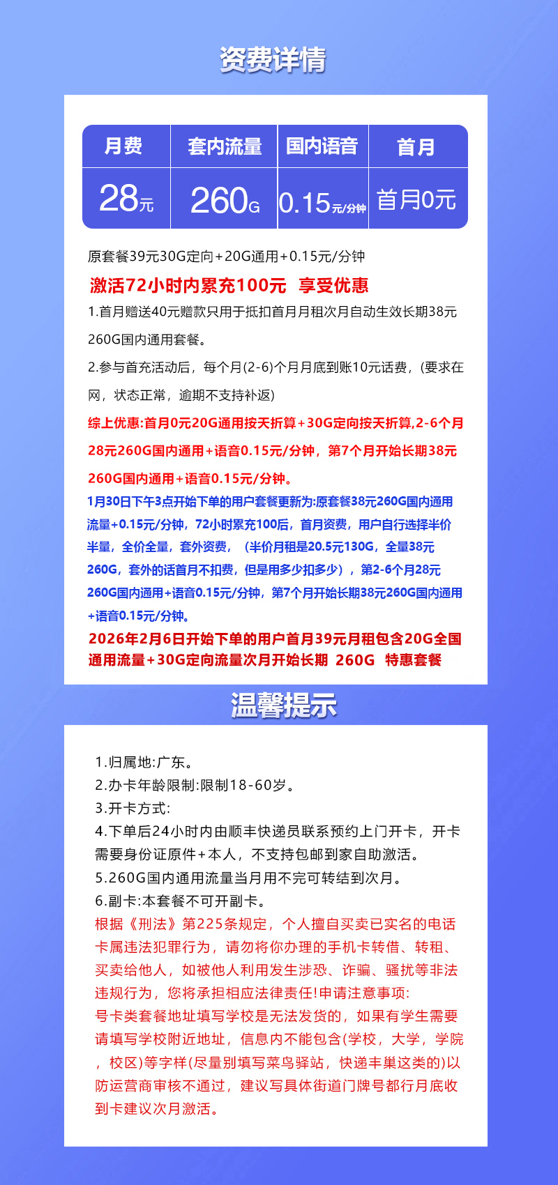 广东联通专属省内卡【28元260G通用流量】  第2张