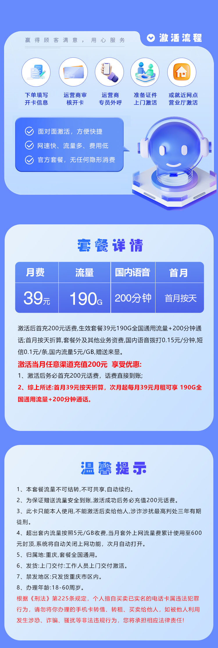 重庆联通专享卡【39元190G通用流量+200分钟】  第2张