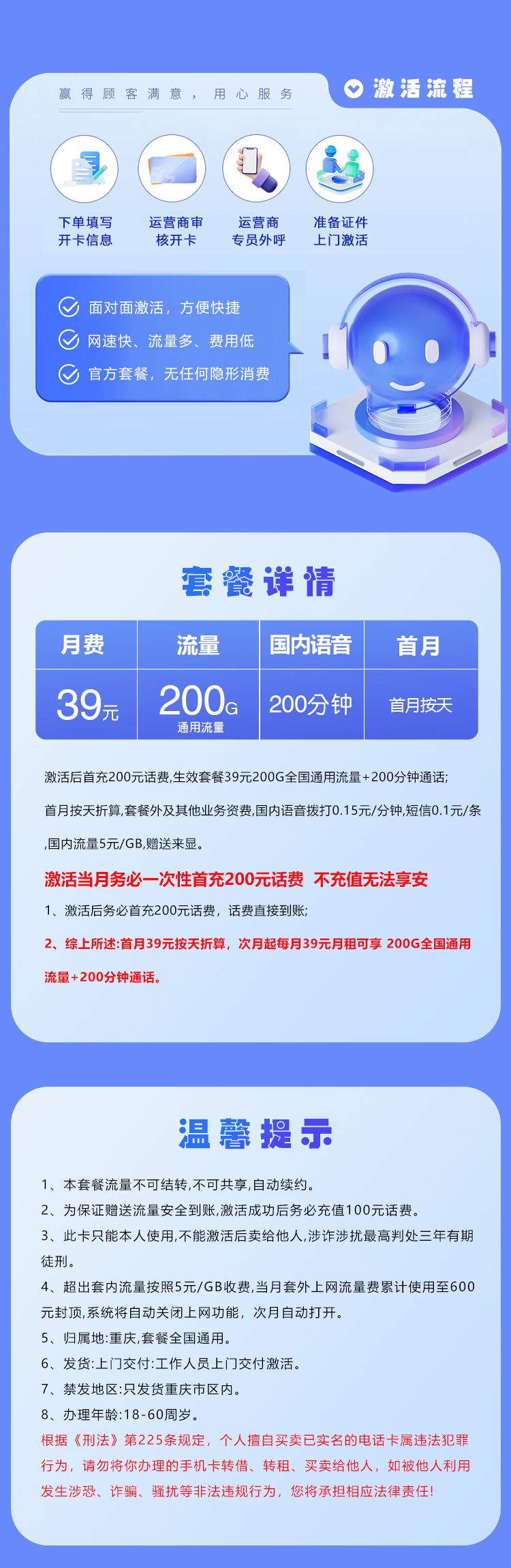重庆联通【39元200G通用流量+200分钟】  第2张