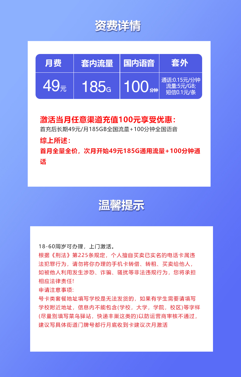 云南联通专享卡【49元185G通用流量+100分钟】  第2张