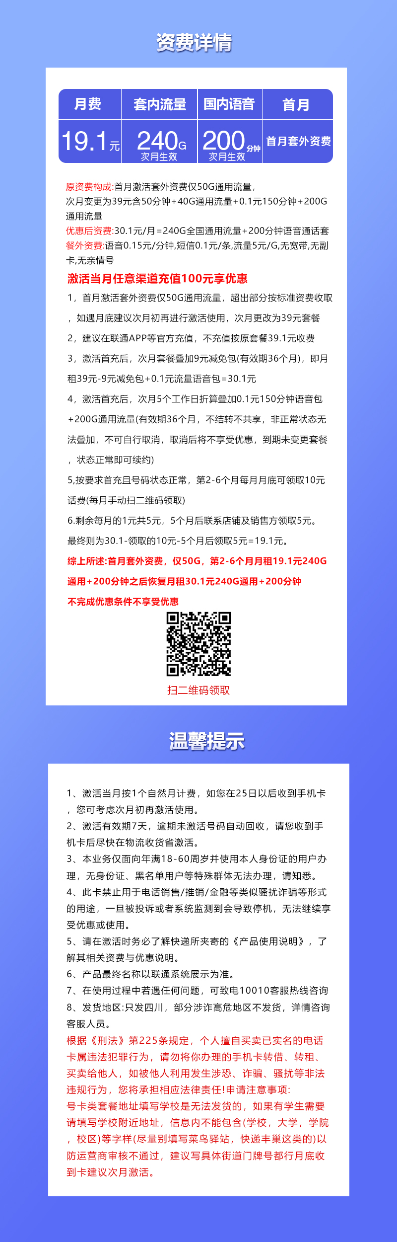 四川专属联通卡【19.1元240G通用流量+200分钟】  第2张
