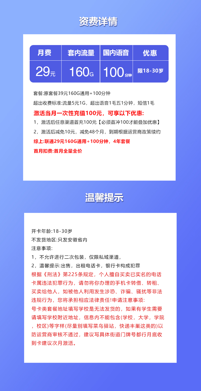 安徽专属联通卡【29元160G通用流量+100分钟】  第2张