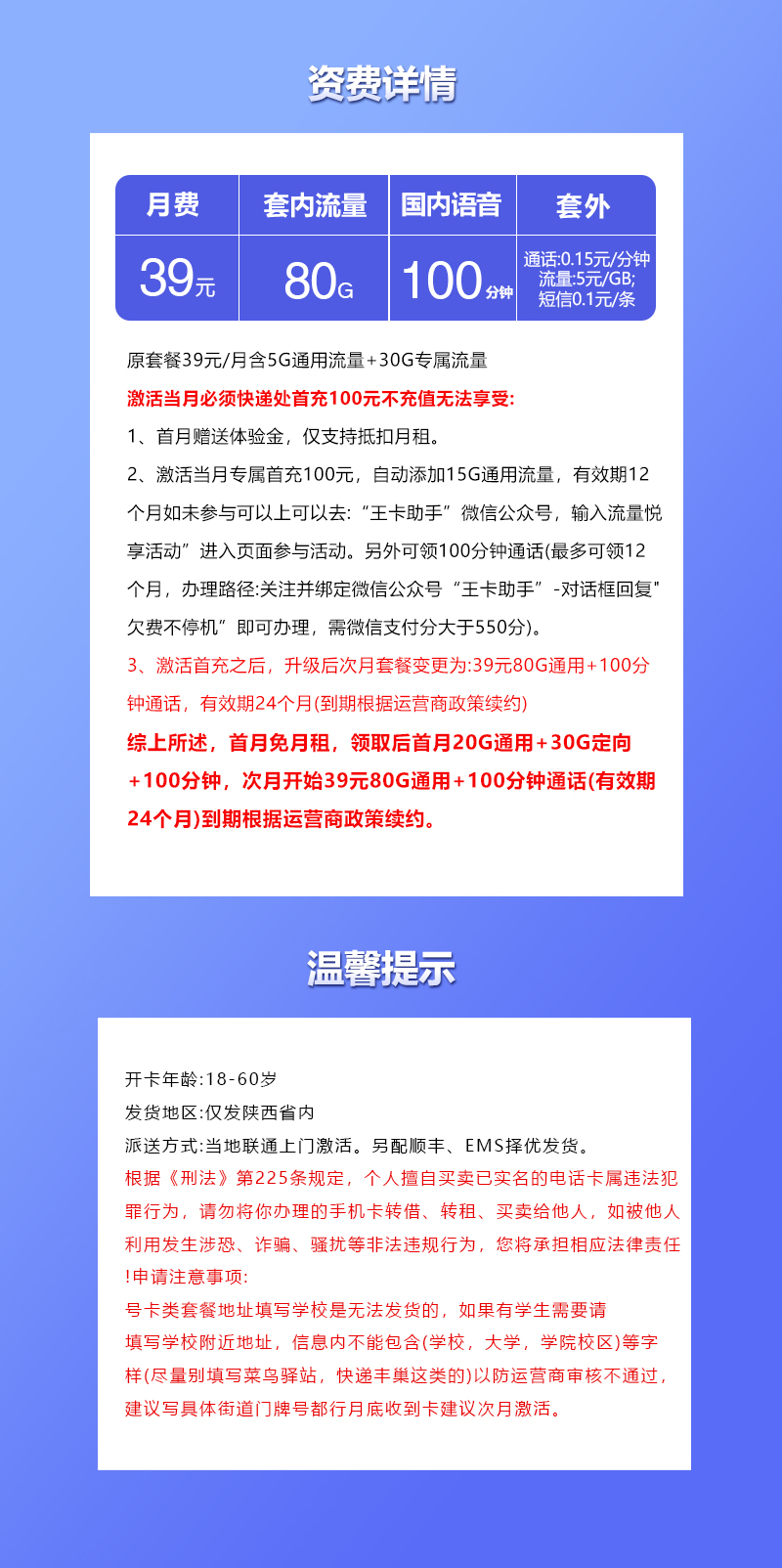 【新】陕西专属联通卡【39元80G通用流量+100分钟】  第2张
