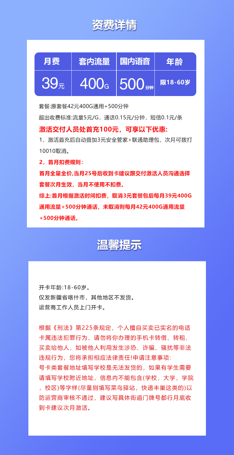 新疆喀什联通卡【39元400G通用流量+500分钟】  第2张