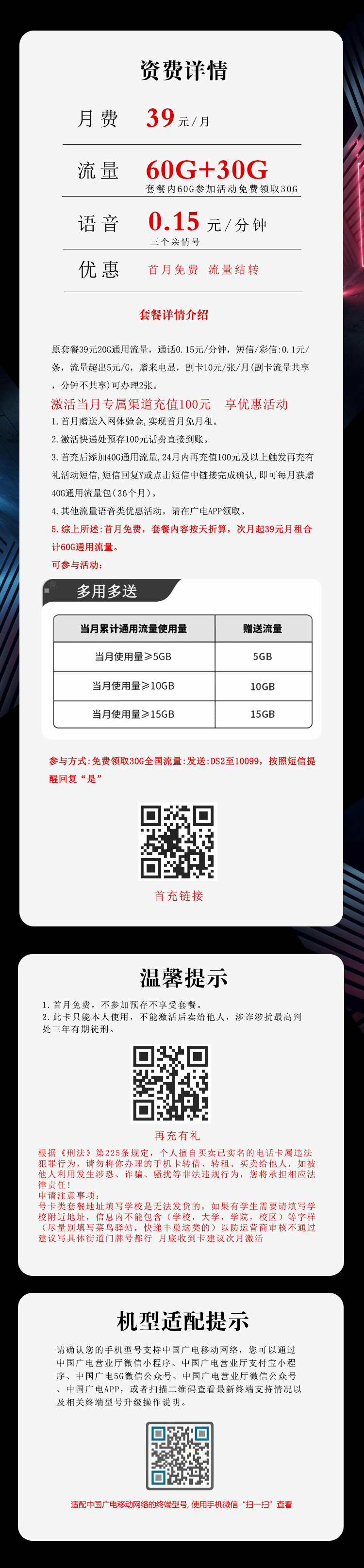 广电飞妍卡【39元90G流量】  第2张