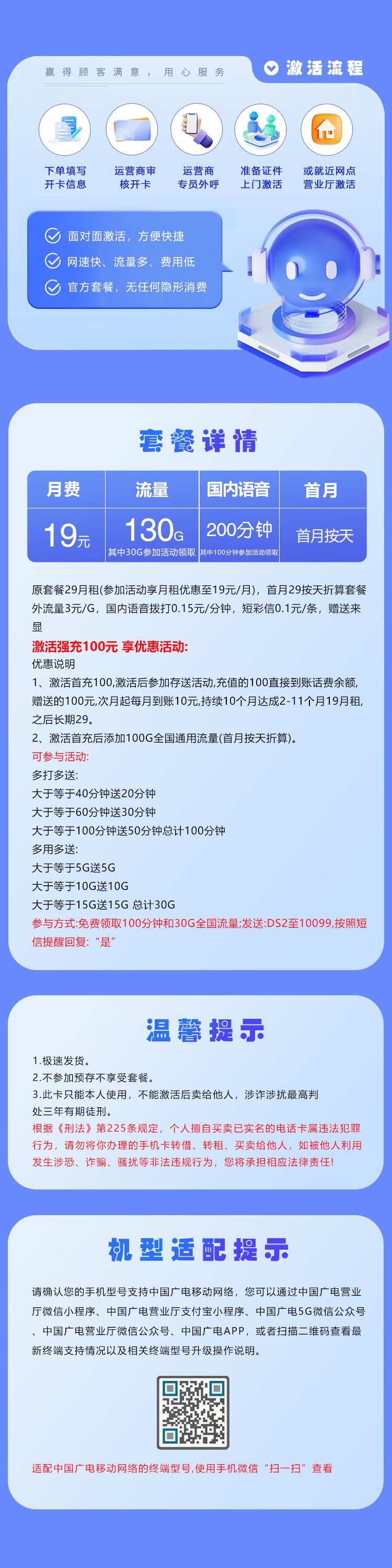 广电飞优卡【19元130G通用流量+200分钟】【仅发天津】  第2张