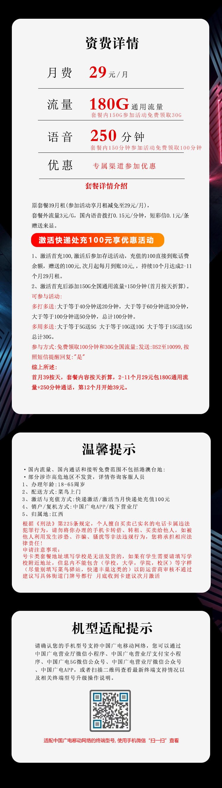 广电飞宏卡【29元180G通用流量+250分钟仅发江西】  第2张