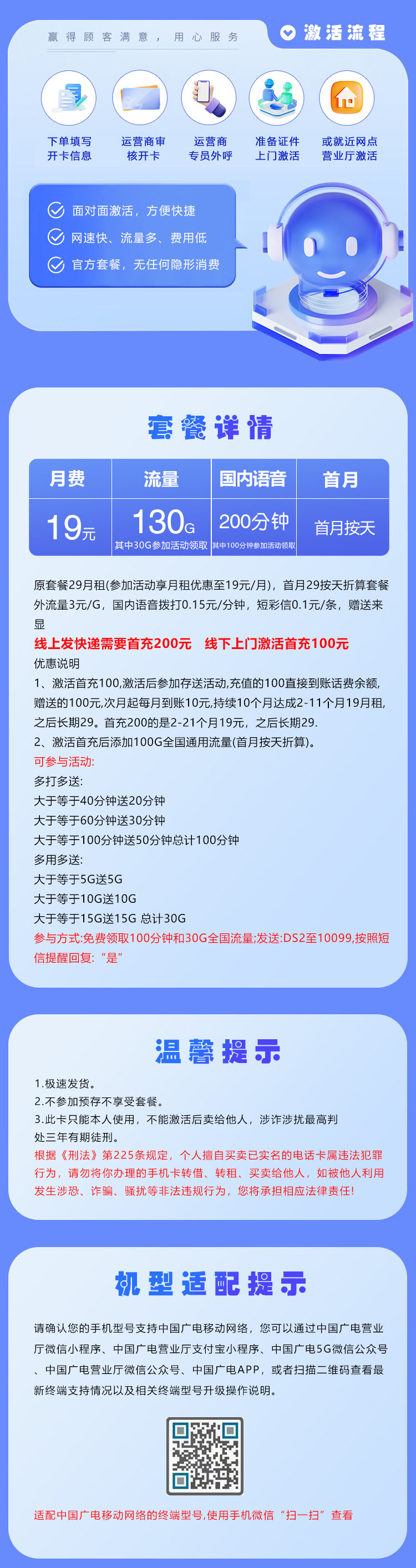 广电飞工卡【19元130G通用流量+200分钟】【仅发唐山市】  第2张