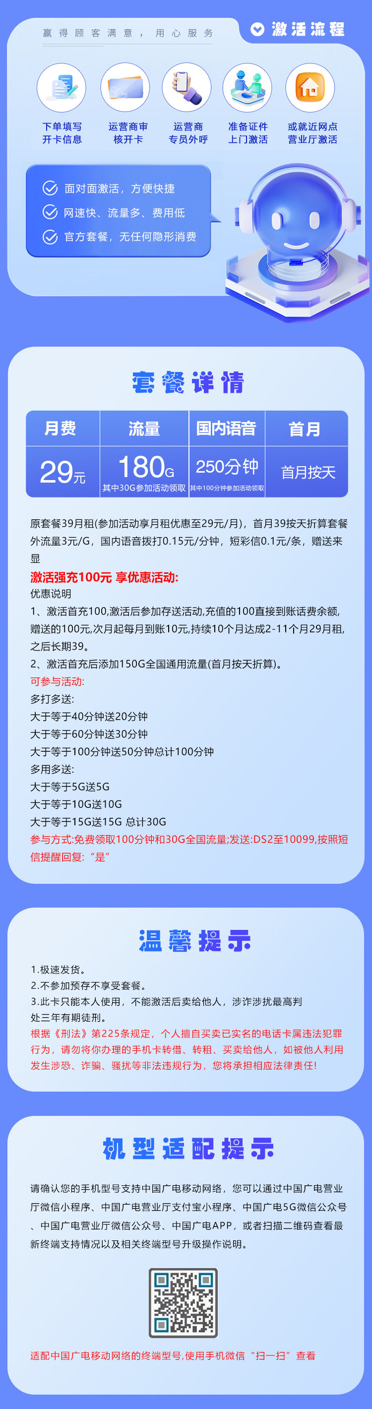 广电飞匠卡【29元180G通用流量+250分钟】【仅发唐山市】  第2张