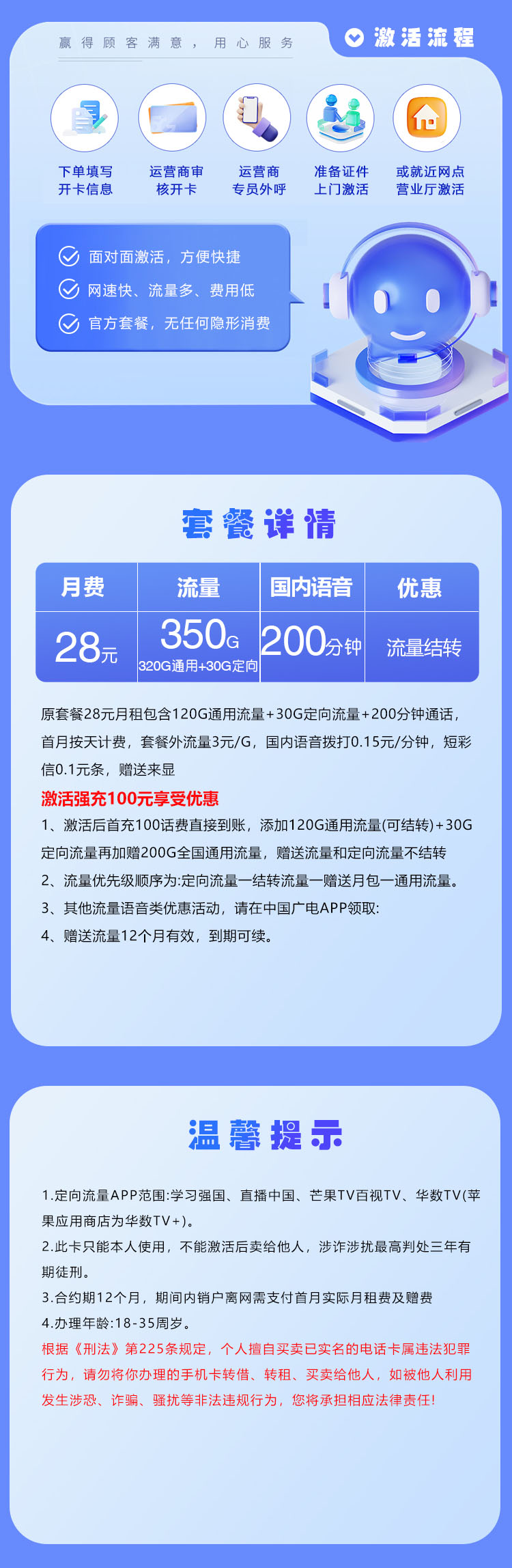 淄博广电专享卡【28元350G流量+200分钟】  第2张