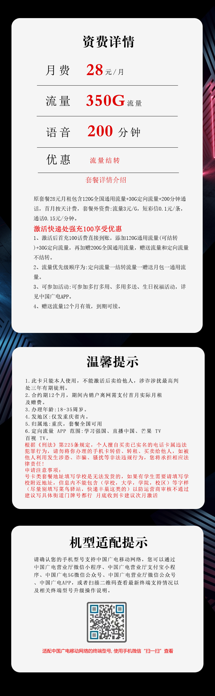 重庆广电卡【28元350G流量+200分钟】  第2张