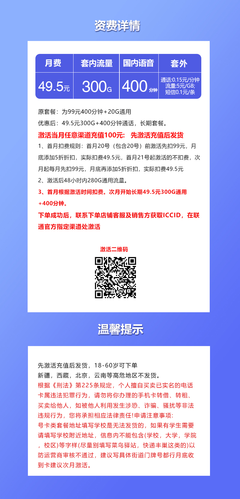 联通飞糖卡【49.5元300G通用流量+400分钟】  第2张