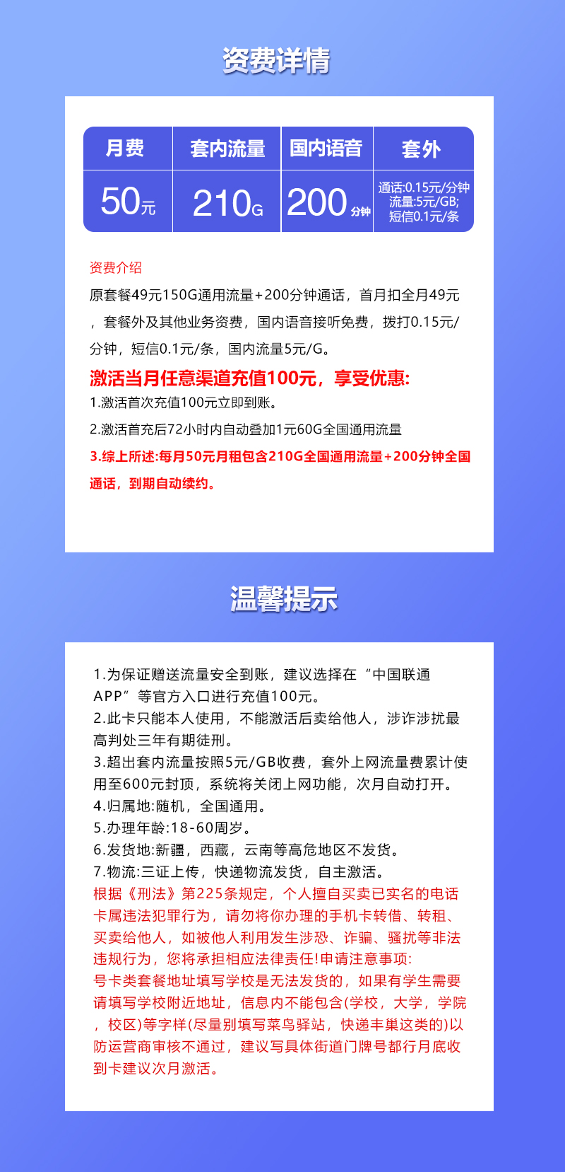 联通飞观卡【50元210G通用流量+200分钟】  第2张