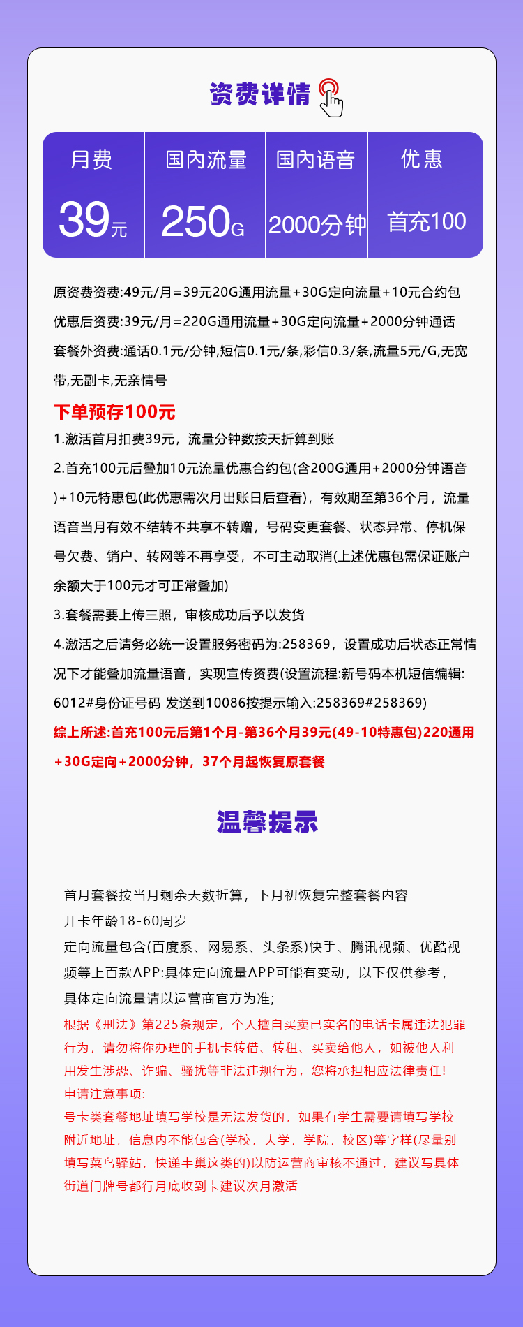 广西移动专属卡【39元250G+2000分钟】  第2张