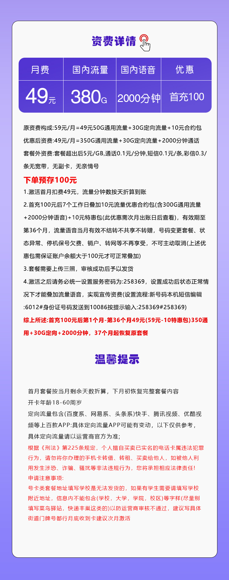 广西移动专属卡【49元380G+2000分钟】  第2张