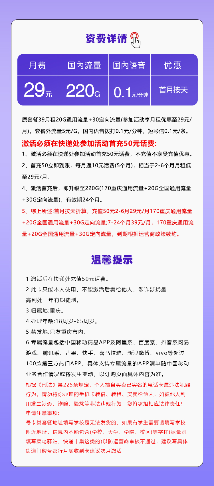 重庆移动专属卡【29元220G】  第2张