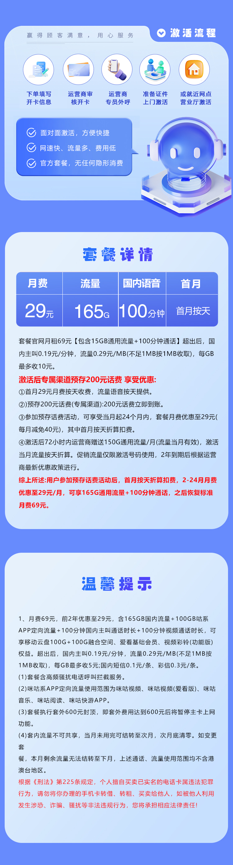 移动浙江专享卡【29元165G+100分钟】  第2张