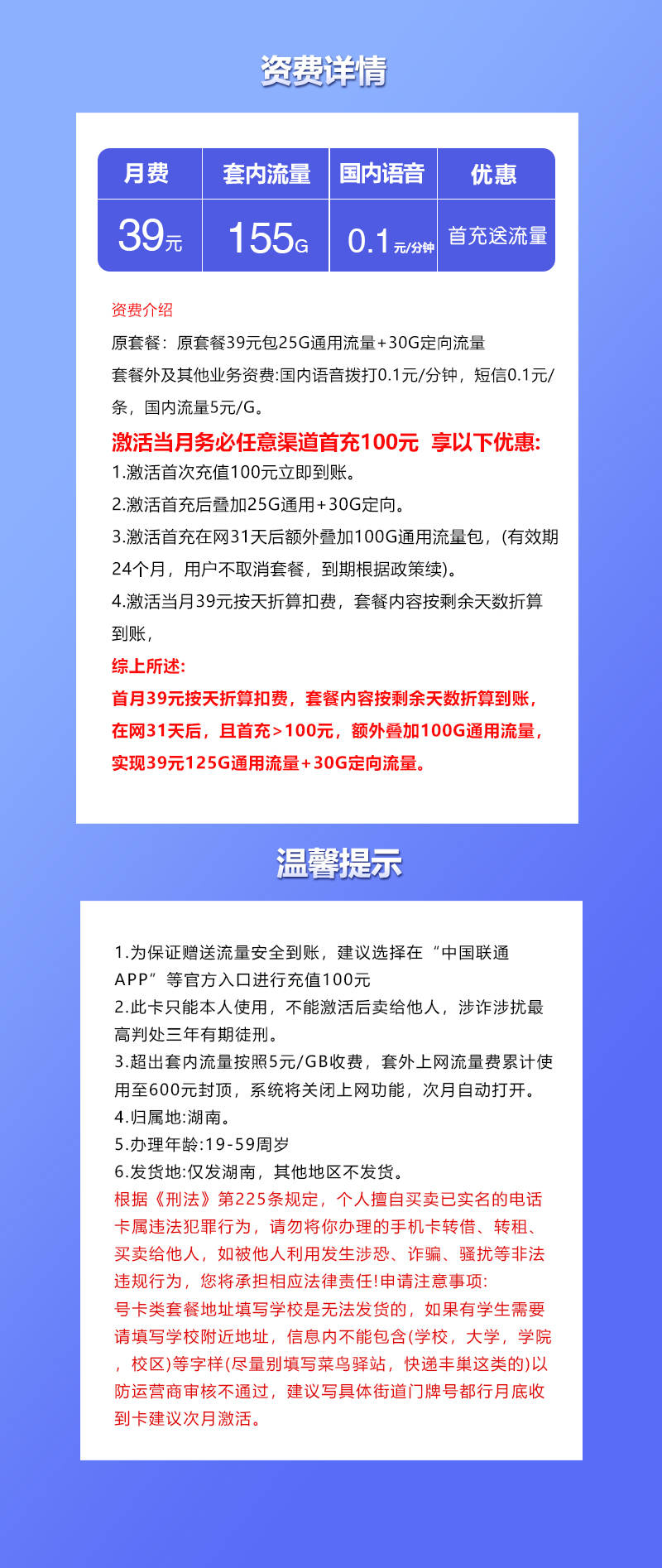 【新】湖南专属联通卡【39元155G】  第2张