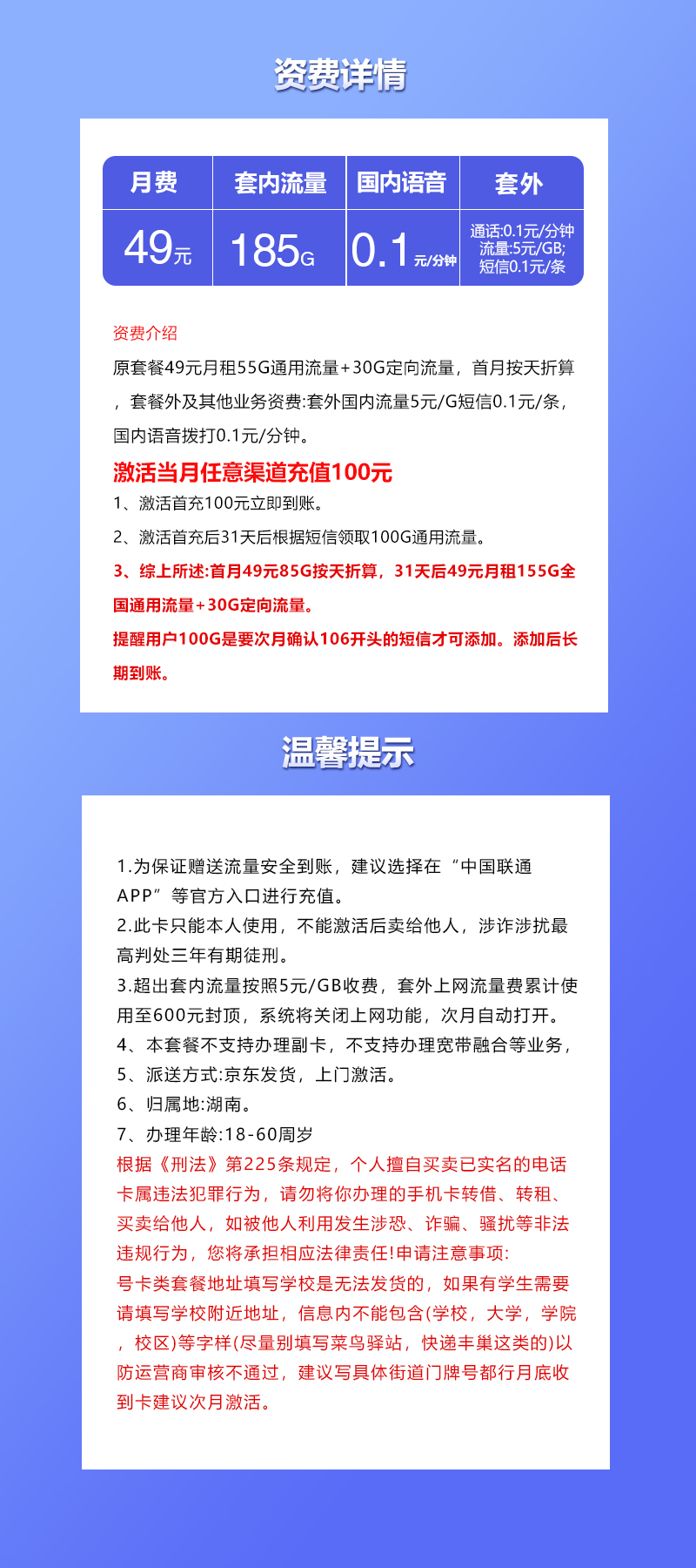 湖南联通专属卡【49元185G】  第2张
