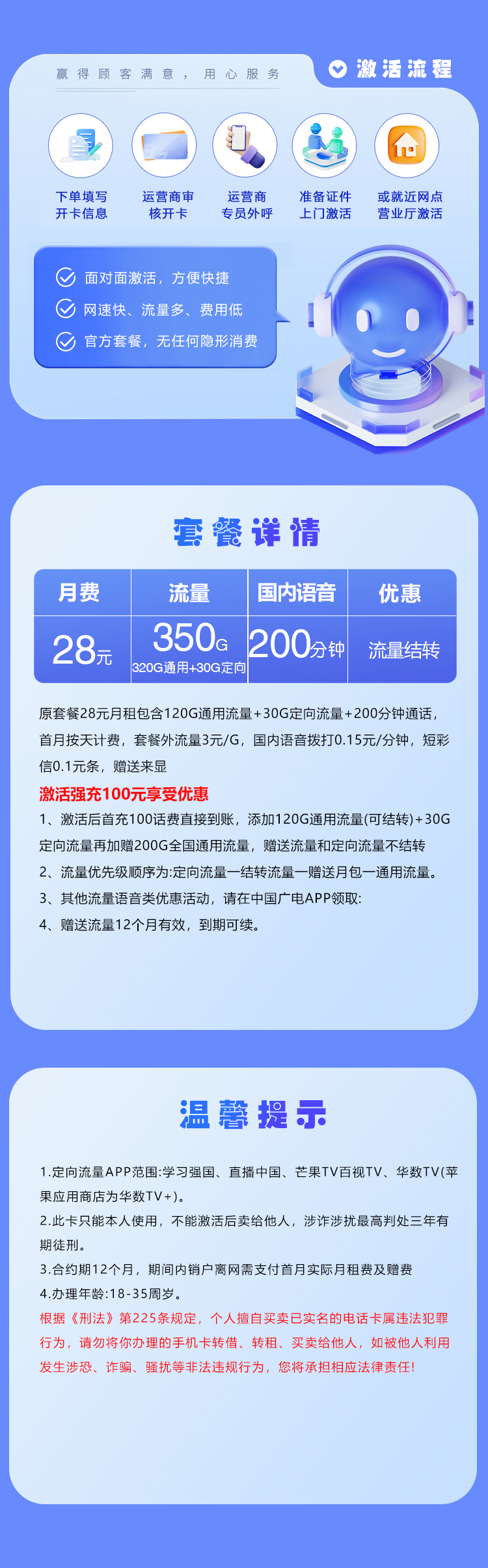 山东广电【28元350G+200分钟】  第2张