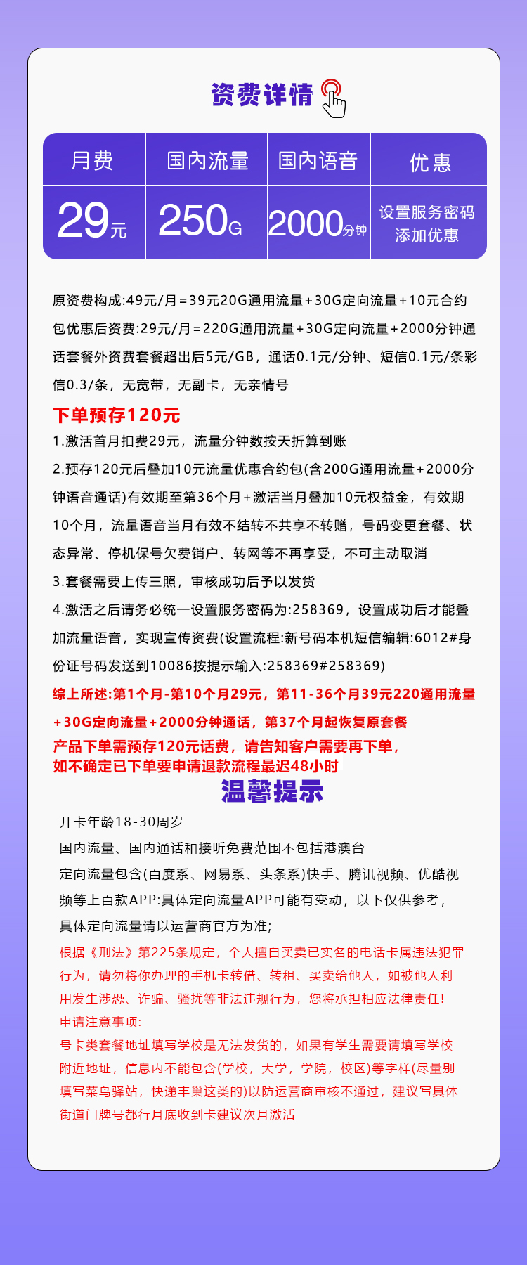 广西移动专享卡【29元250G+2000分钟】  第2张