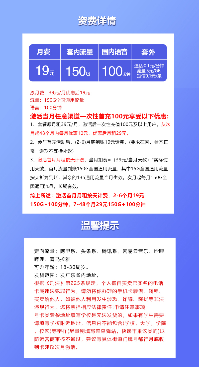 广东联通【19元150G流量+100分钟】  第2张