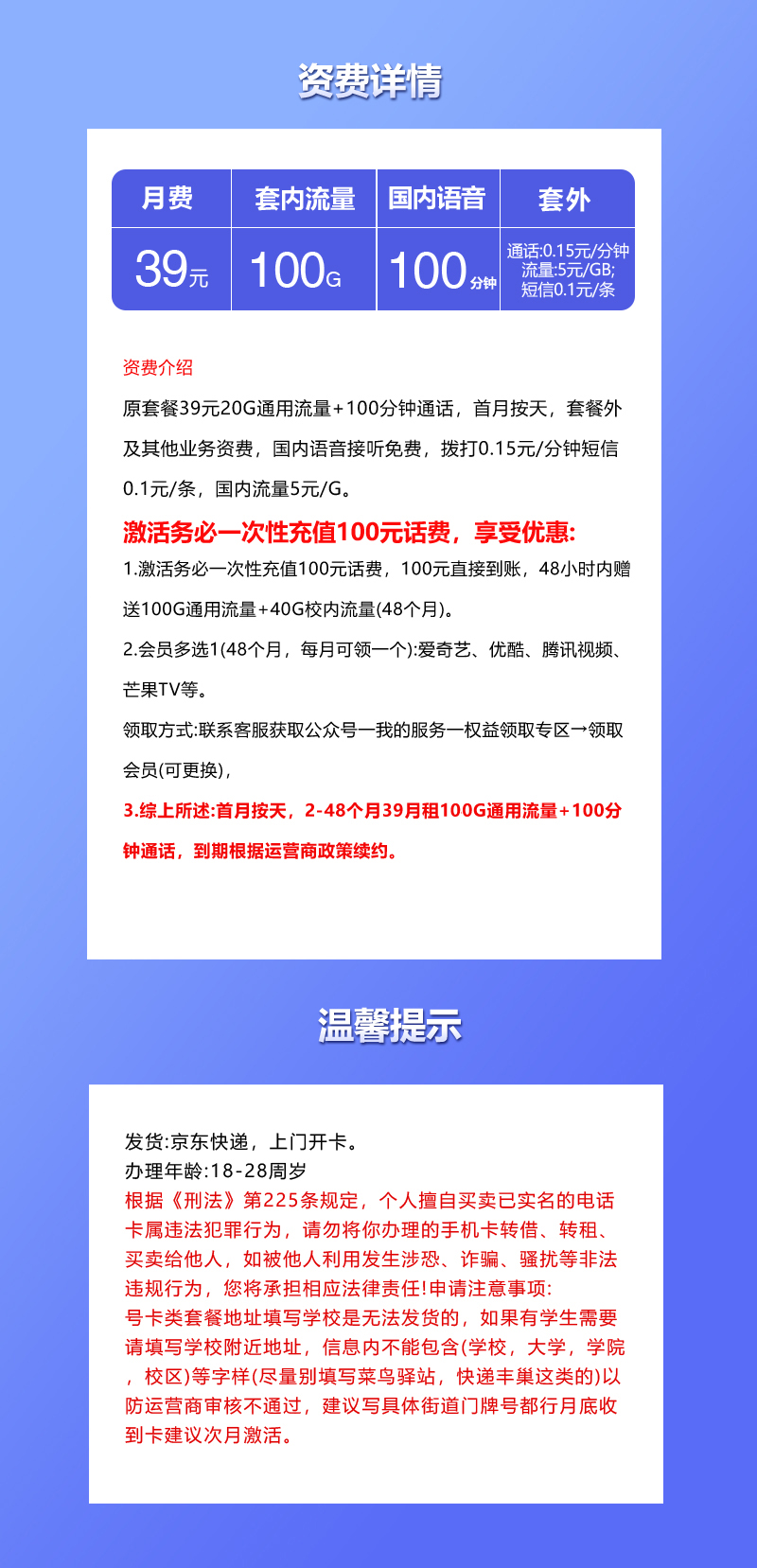 海南联通专属卡【39元100G流量+100分钟+会员】  第2张