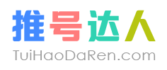 推号达人