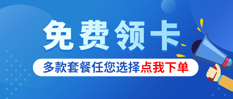 免费领卡.jpg